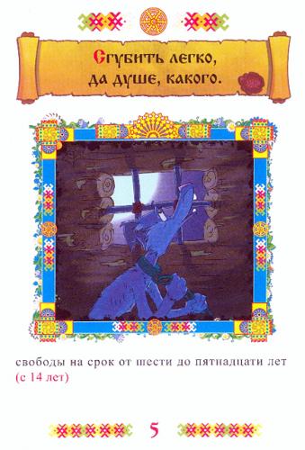 Уголовный кодекс для детей