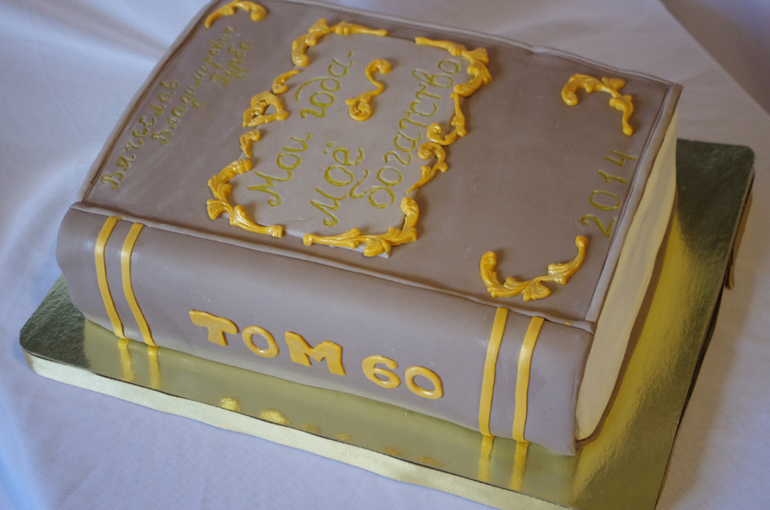 Книга на юбилей!