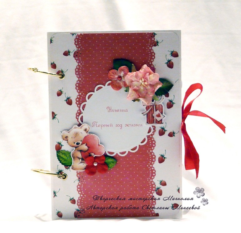 Книга пожеланий для Ульяны