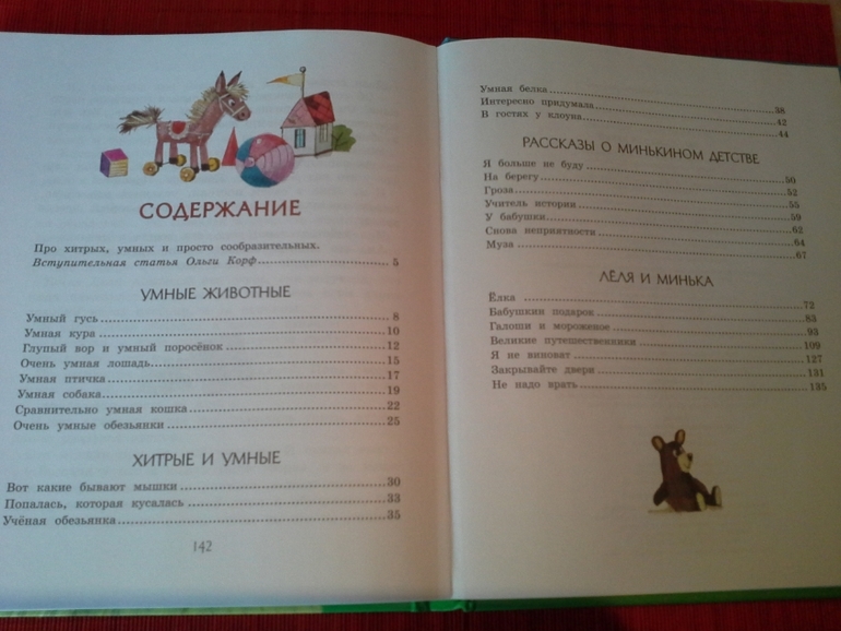 Зощенко М.М. "Рассказы для детей"