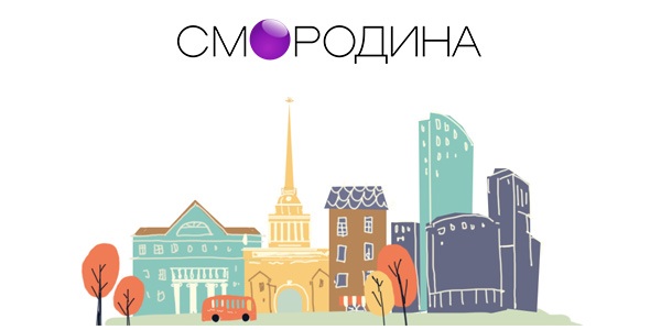 Смородина - путеводитель по России, созданный её жителями.