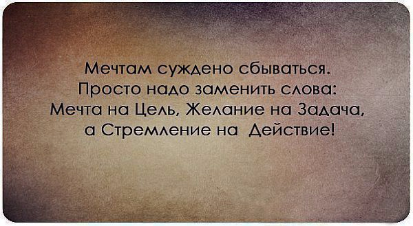 Цитаты про мечтать Цитаты про мечтать