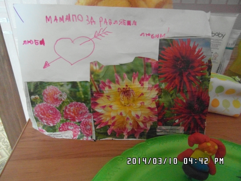 Полинка поздравляла с 8 марта)))