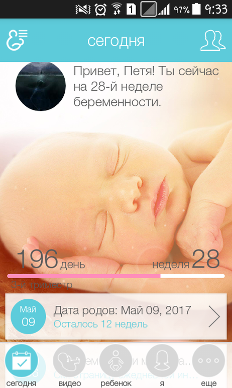 Беременность 29 недель по неделям с