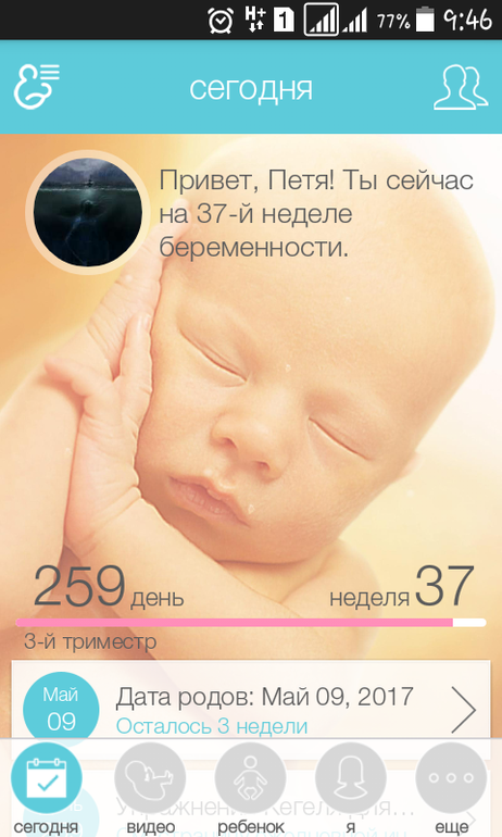 Календарь беременности двойни по неделям Календарь беременности двойни по неделям