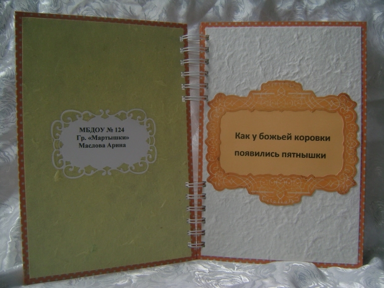 Книжка своими руками