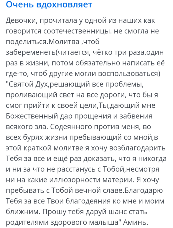 Молитвы за беременных жен 70