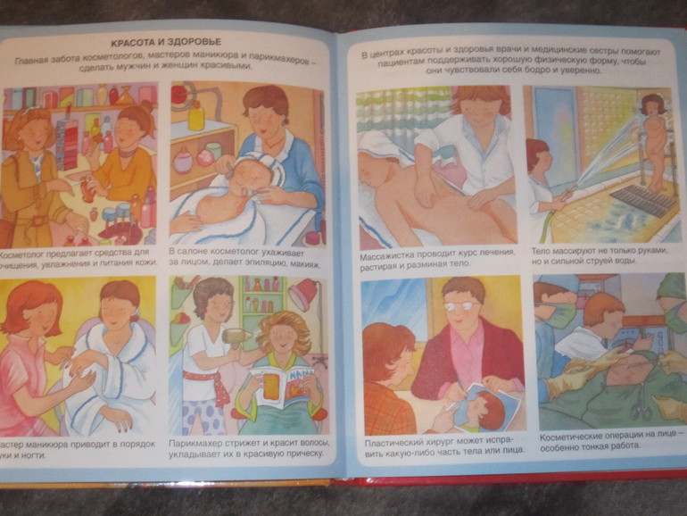 "Кем быть?" от Махаон. Или вся правда о профессиях)