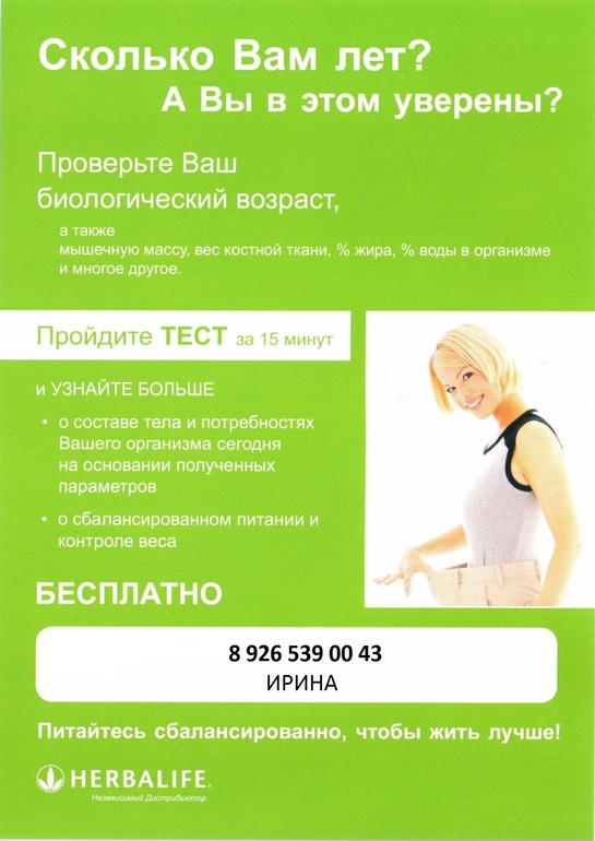 Приглашение на велнесс тест гербалайф Приглашение на велнесс тест гербалайф
