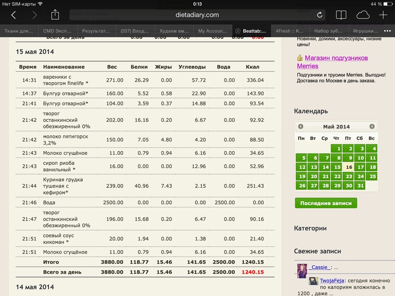 Пищевой экспримент. День 4