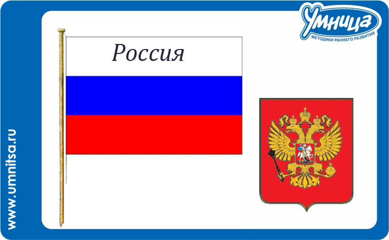 Наша страна - Россия