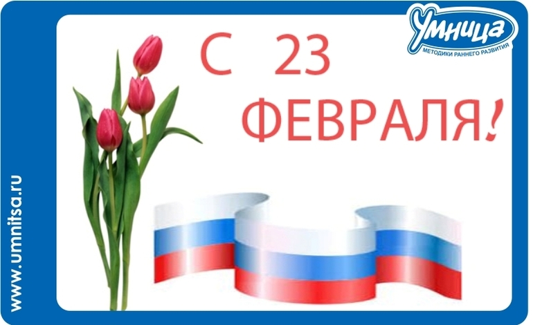 Поздравляем с 23 февраля!