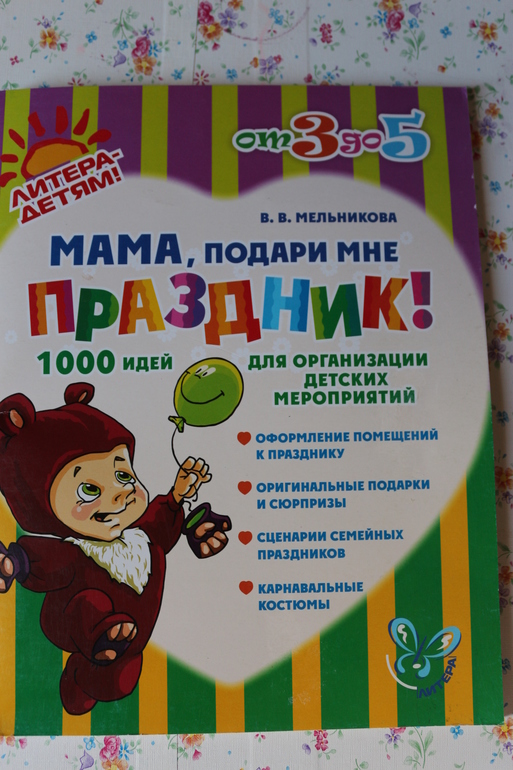 Пополнение детской домашней библиотеки.