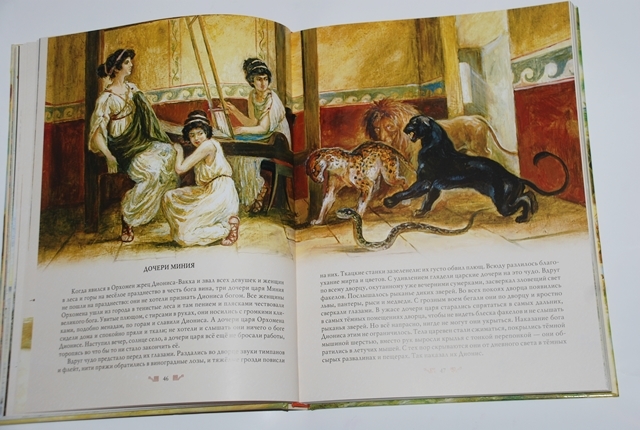 Мифы древней Греции