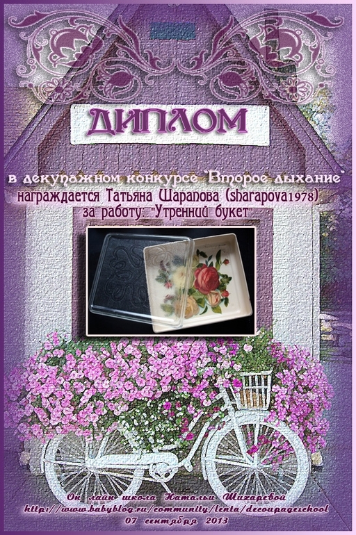 Дипломы...уже забытого конкурса "Второе дыхание"