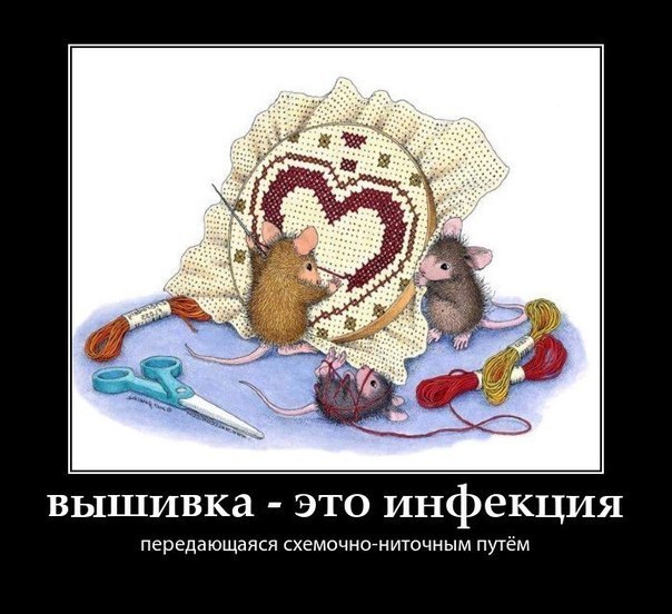Я люблю вышивать))))