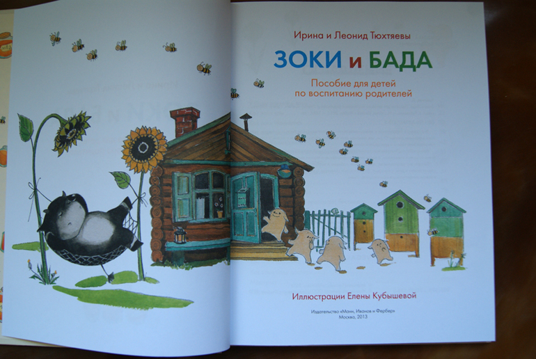 Приключения Травки. Зоки и Бада.