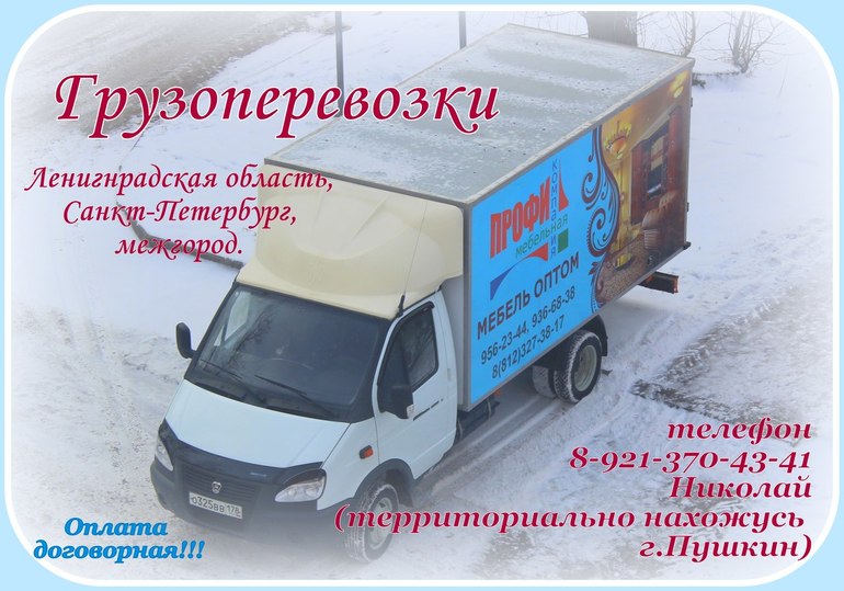 Грузоперевозки!!!
