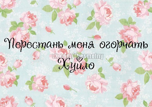 Что-то, что Вас действительно очень злит.