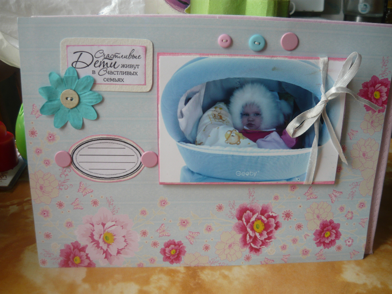 Альбом  для дочи