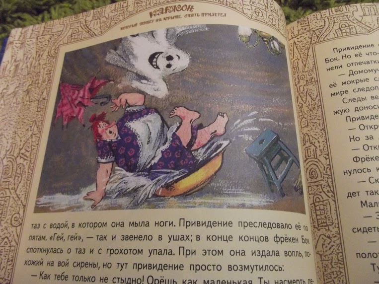 Малыш и Карлсон