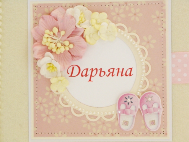 Альбом для Дарьяны