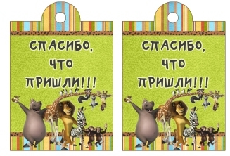 Набор для Дня Рождения "Мадагаскар"