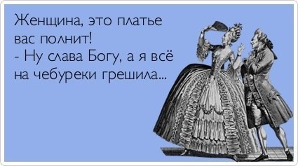 Худеем ,худеем )))))))