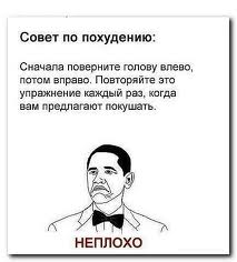 Худеем ,худеем )))))))