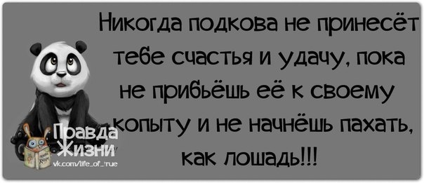 Правда жизни на 2014 год :))