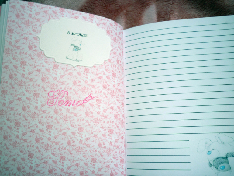 Блокнотик для мамы и малышки