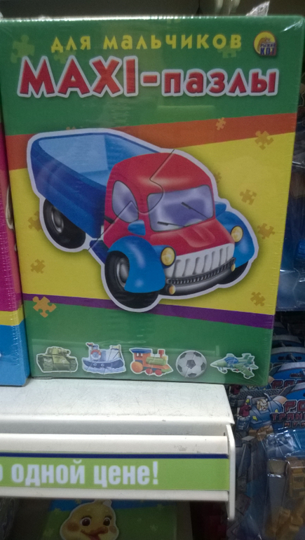 Фикс прайс макси пазлы