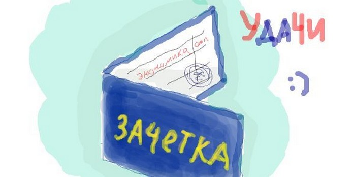 Зачетка взлета 75