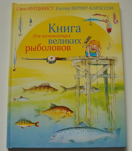 все начинающего рыболова все начинающего рыболова