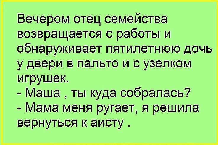 Анекдоты про отец и дочка Анекдоты про отец и дочка