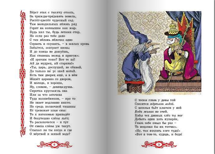 Молодильные яблочки от Энас-книги