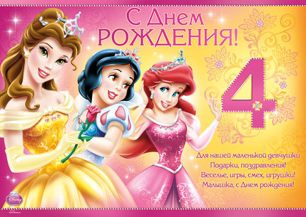 картинки с днем рождения 4 года онлайн картинки с днем рождения 4 года