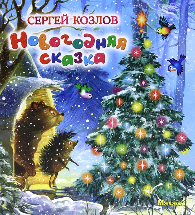 До Нового года...20 дней