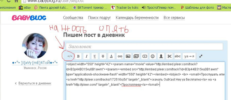 Как вставить песню в пост *** Эля, special 4U ;)*