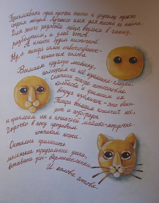 Сдобная Лиза. Печем кошку.