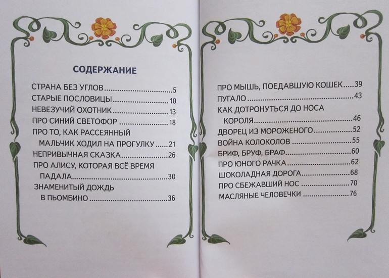 Сказки по телефону