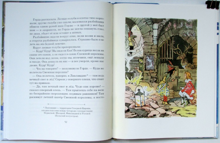 Г.Х.Андерсен: Снежная королева. Худ. В.Алфеевский