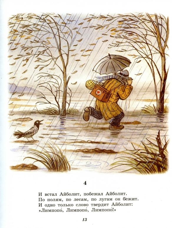 К.Чуковский:Айболит. Худ. В.Сутеев