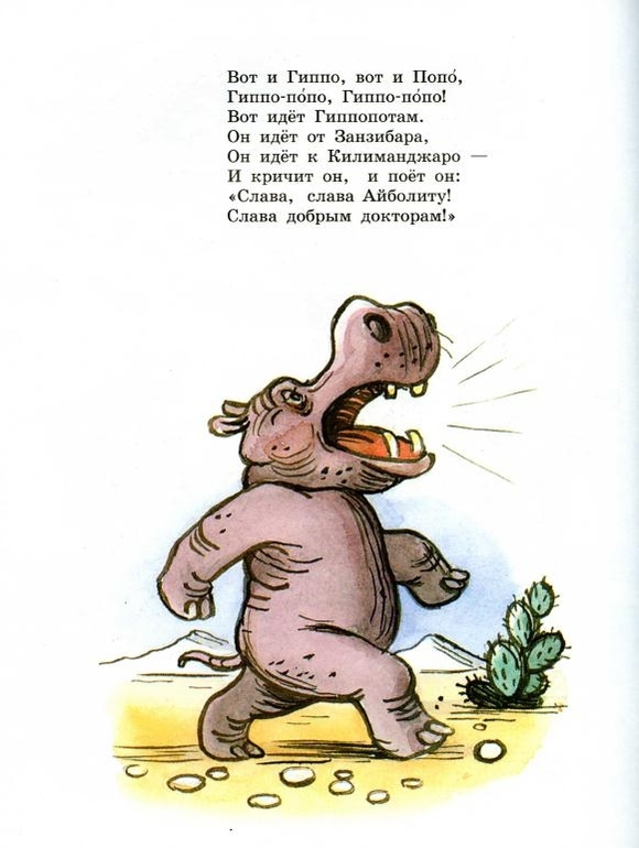 К.Чуковский:Айболит. Худ. В.Сутеев