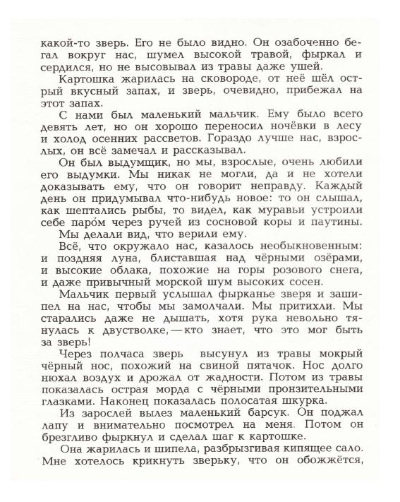 К.Паустовский: Барсучий нос. Худ.В.Федотов