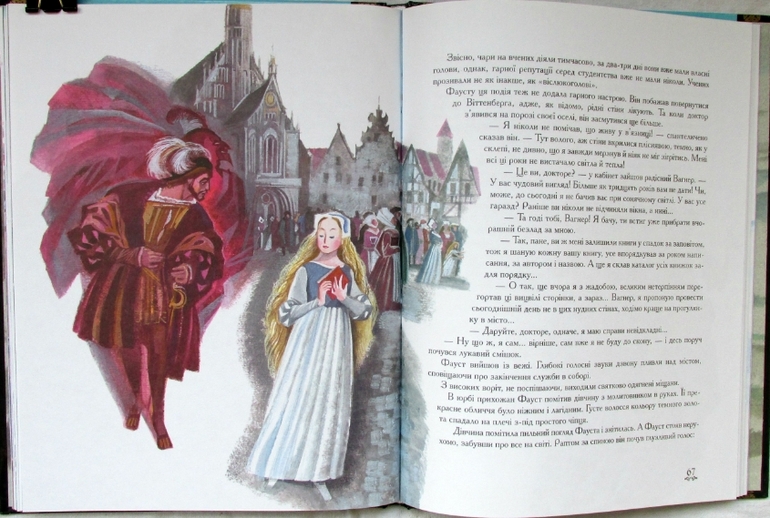 Давні легенди німецьких земель. Худ. Ника Гольц