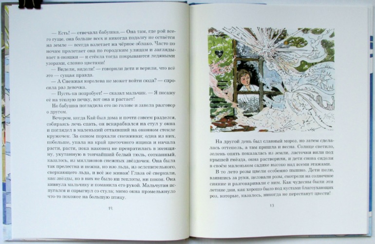 Г.Х.Андерсен: Снежная королева. Худ. В.Алфеевский