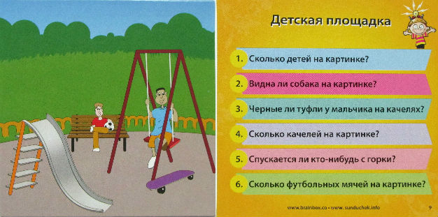 Наши новые игры: Сундучок знаний и Разноцветные гусенички (возраст 4+)