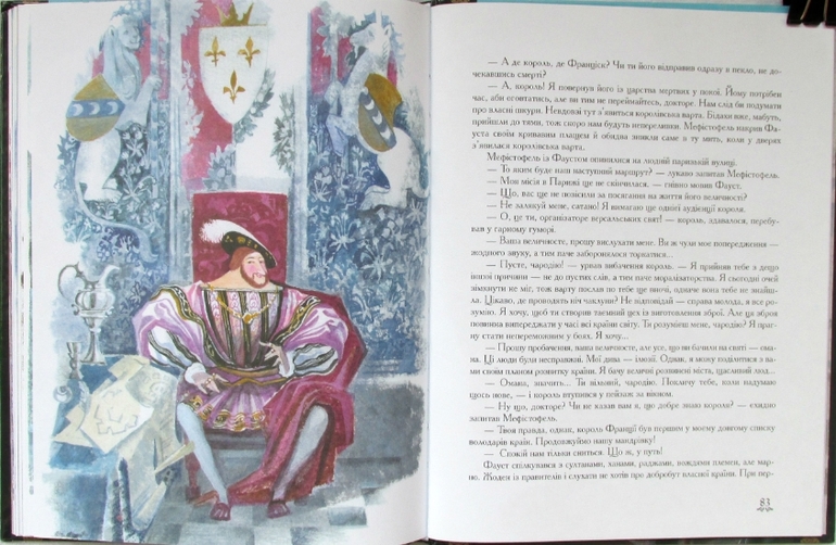 Давні легенди німецьких земель. Худ. Ника Гольц