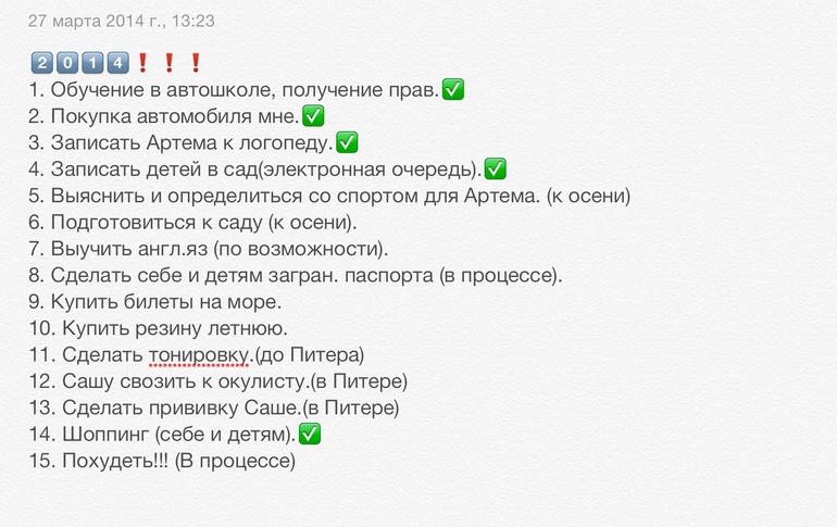 Мои планы, цели на 2014 год!